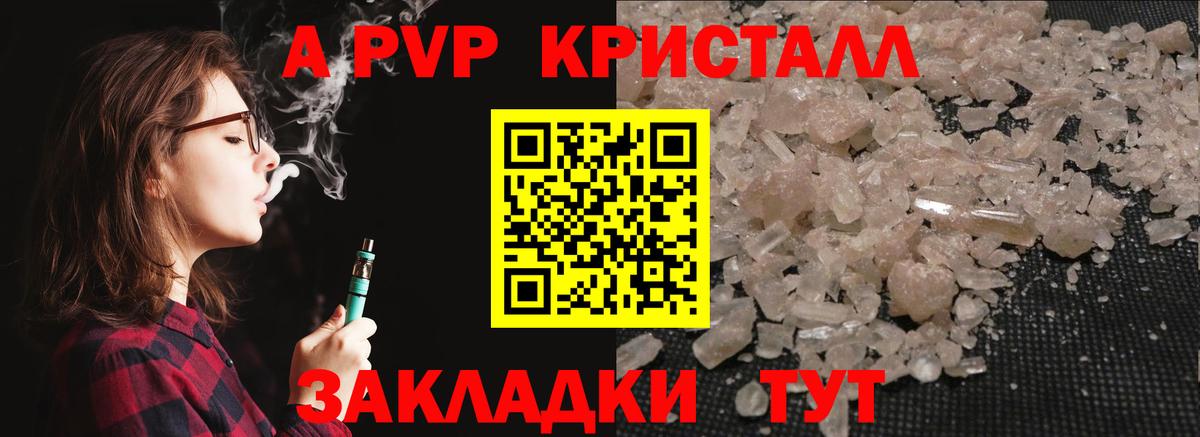 APVP Соль  Вход с VPN  Альфа ПВП крисы CK  Alpha-PVP  A-PVP Соль  Новоалександровск 