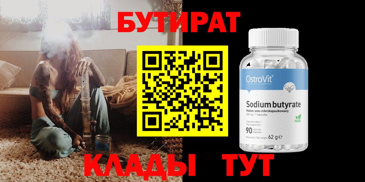 Бутират оксибутират  Вход с VPN  Новоалександровск 