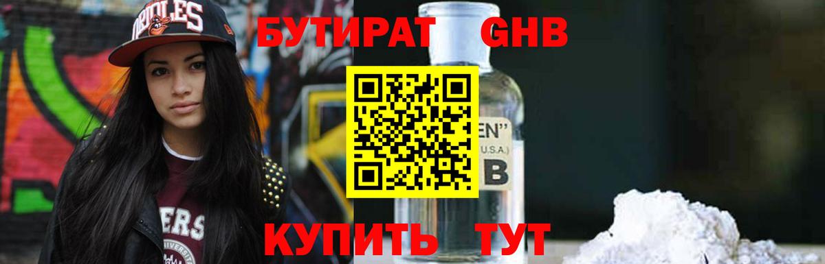 БУТИРАТ вода Новоалександровск