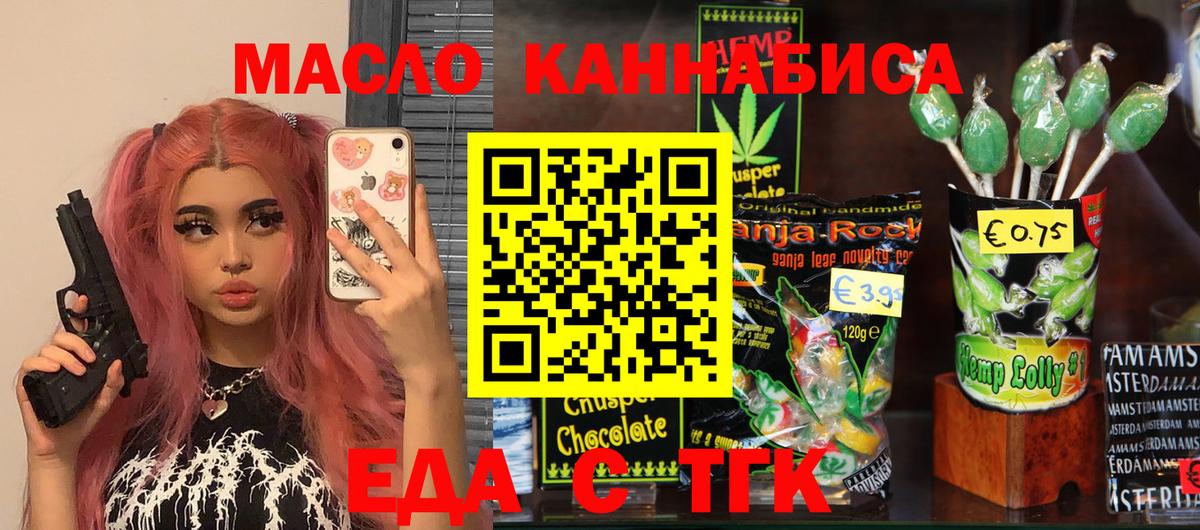 Еда ТГК марихуана Новоалександровск