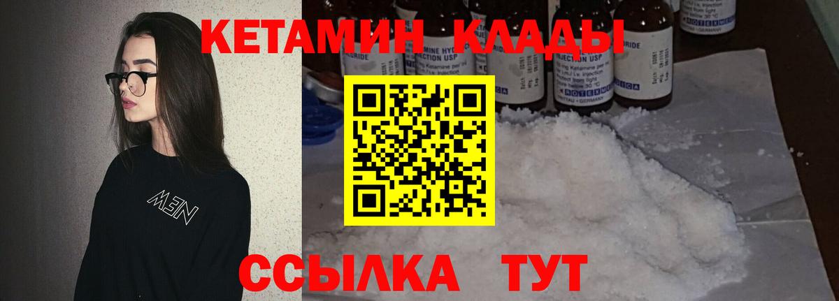 КЕТАМИН VHQ  Вход с VPN  Новоалександровск 