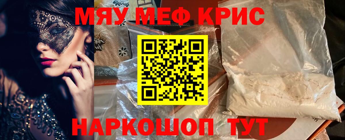 МЕФ кристаллы  Вход с VPN  Новоалександровск 
