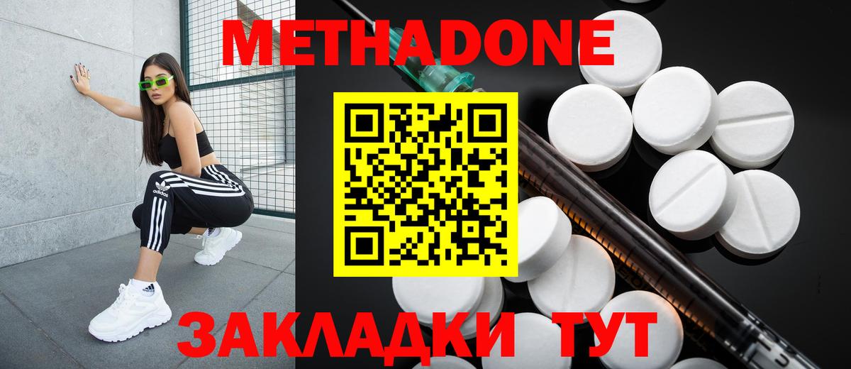 Новоалександровск  Метадон белоснежный  Метадон methadone  Вход с VPN 