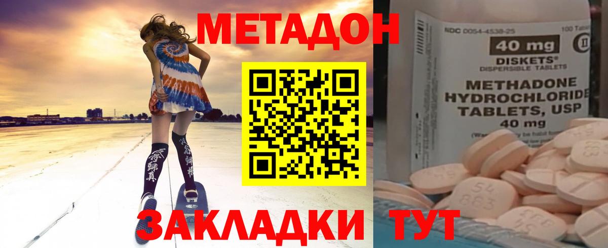 МЕТАДОН VHQ Новоалександровск